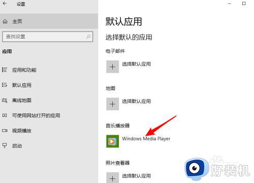 windows自带的音乐播放器怎么打开_打开电脑windows自带音乐播放器的方法