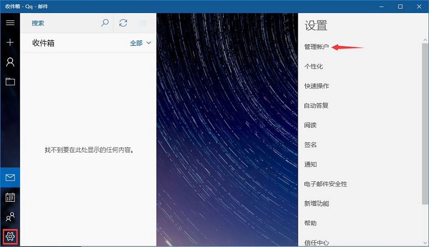 Win10邮箱怎么添加163邮箱