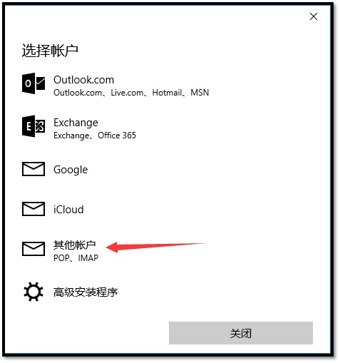 Win10邮箱怎么添加163邮箱