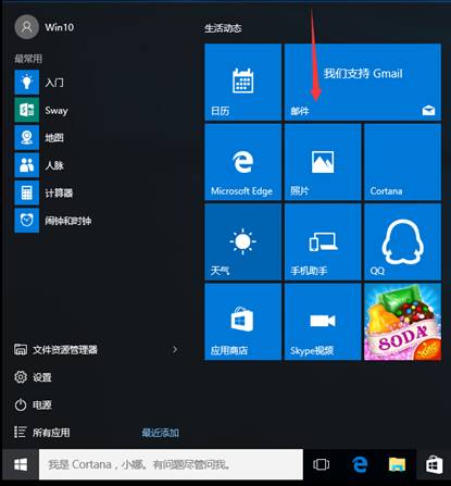 Win10邮箱怎么添加163邮箱