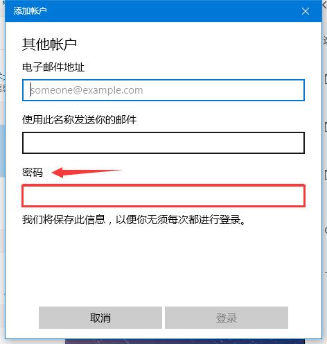 Win10邮箱怎么添加163邮箱