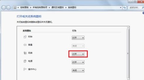 win7优化后网络图标没了解决方法(4)