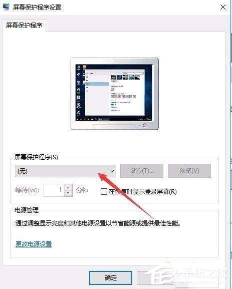 win10屏保密码如何设置