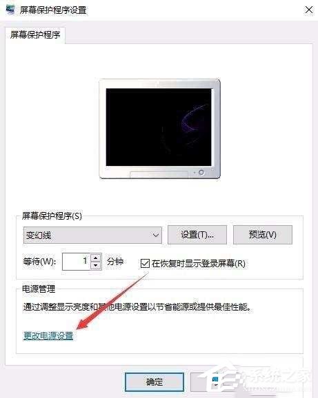 win10屏保密码如何设置