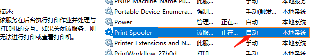 Win7旗舰版打印服务自动关闭如何解决(1)