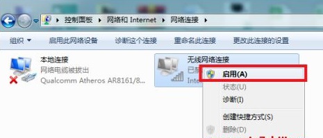 win7无线网络连接红叉解决方法(2)