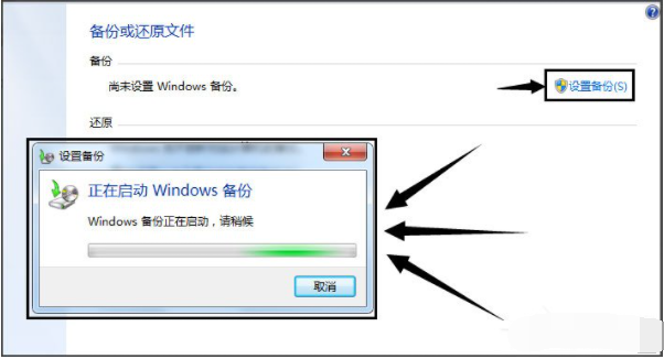 Win7如何使用自带的备份功能(2)