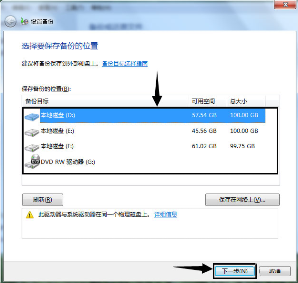 Win7如何使用自带的备份功能(3)