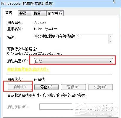 Win7旗舰版打印服务自动关闭如何解决(2)