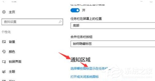 win10 qq图标隐藏了怎么弄出来