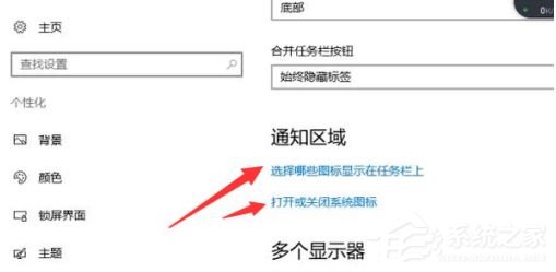 win10 qq图标隐藏了怎么弄出来