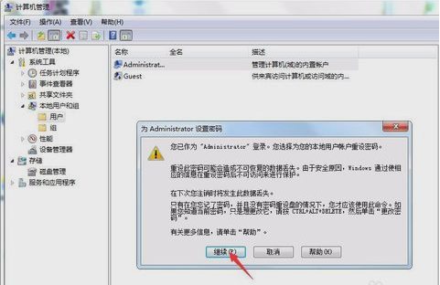 Win7旗舰版如何设置管理密码(5)