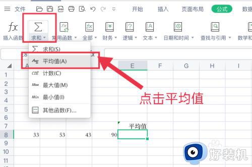 excel平均值函数怎么用_excel平均值函数使用教程