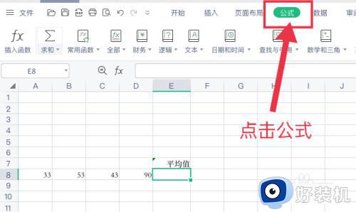 excel平均值函数怎么用_excel平均值函数使用教程