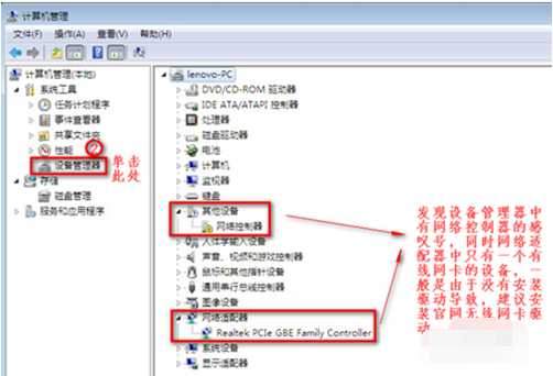 Win7旗舰版没有无线网络连接怎么办(5)