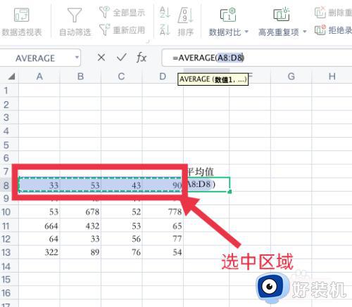 excel平均值函数怎么用_excel平均值函数使用教程