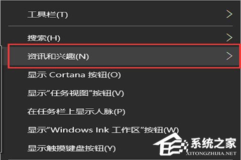 win10天气任务栏怎么关闭