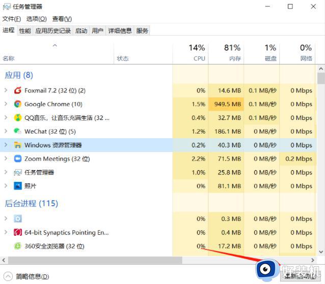 windows点击任务栏没反应为什么_快速解决windows点击任务栏没反应的方法