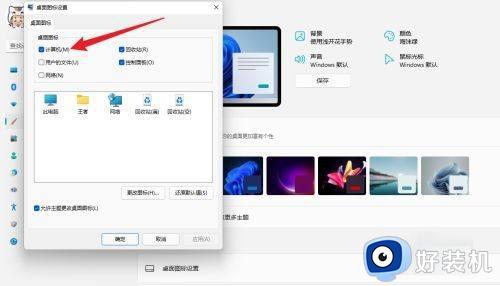 win11调出此电脑桌面图标的方法_win11怎么调出此电脑桌面图标