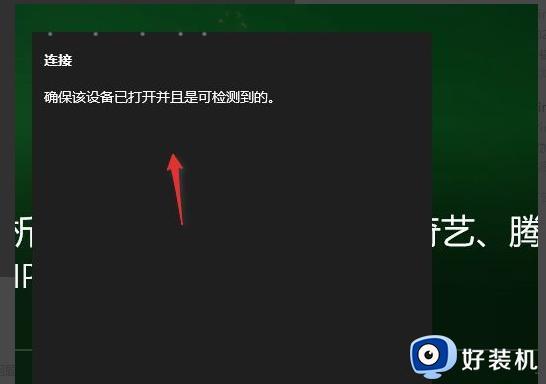 win11笔记本怎么投屏到电视_笔记本win11投屏到电视上设置方法