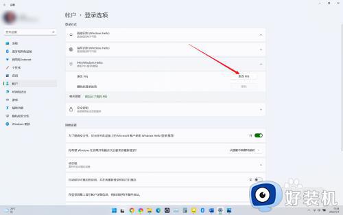 windows11怎么修改密码_win11怎么更改开机密码