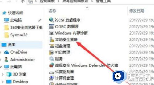 win11打开本地安全策略的方法_win11怎么打开本地安全策略