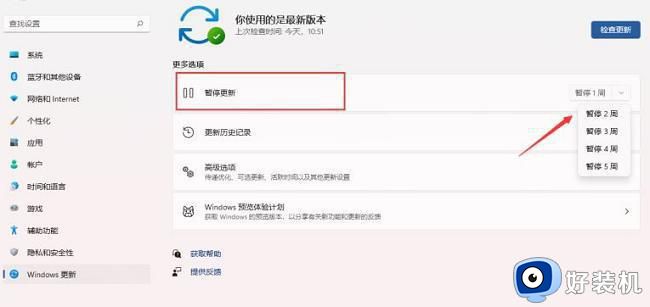 Win11如何设置系统更新暂停时间_怎么在Win11上临时暂停系统更新时间