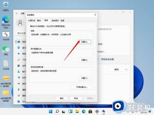 win11设置最佳性能的方法_win11如何设置才能到最佳性能