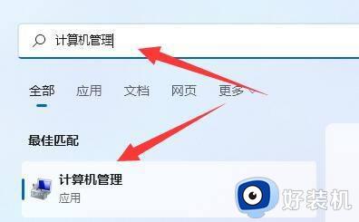 win11打开计算机管理的方法_win11怎么打开计算机管理