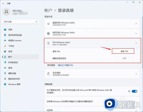 windows11怎么修改pin密码_win11更改pin密码的方法