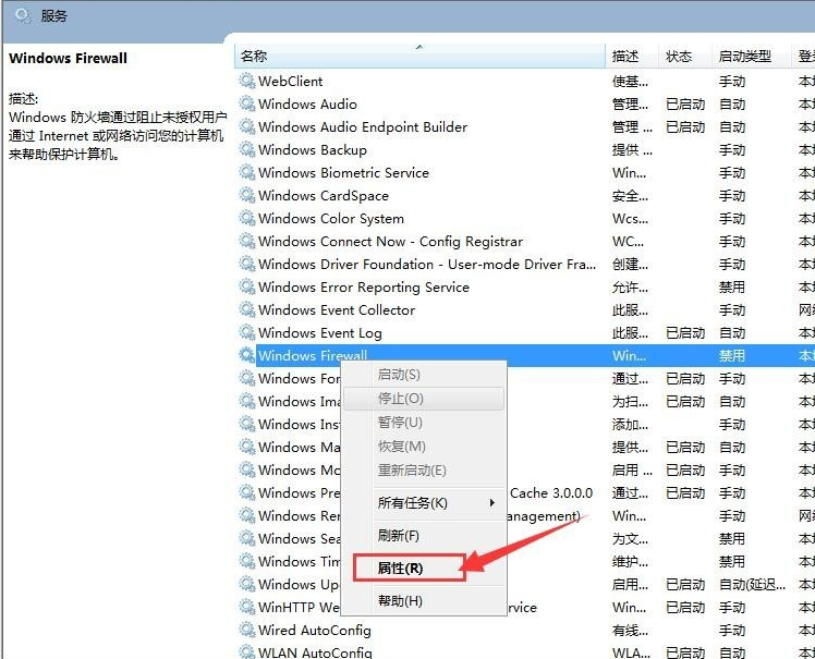 windows7系统防火墙打不开的解决措施