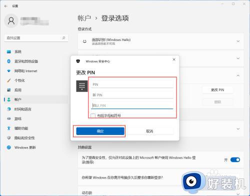 windows11怎么修改pin密码_win11更改pin密码的方法