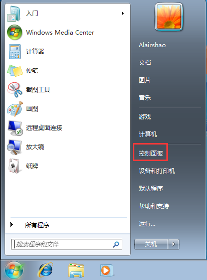 Windows7系统用户名和密码更改教程