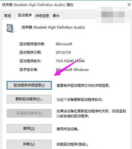 win10重装系统后没声音怎么解决(9)