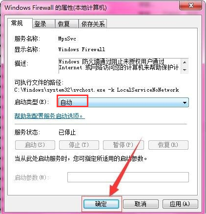 windows7系统防火墙打不开的解决措施