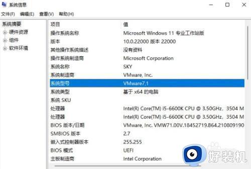 win11查看电脑型号的方法_win11怎么查看此电脑的电脑型号