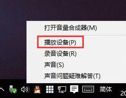 win10重装系统后没声音怎么解决