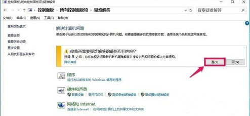 Win10控制面板疑难解答功能无法使用怎么解决(6)