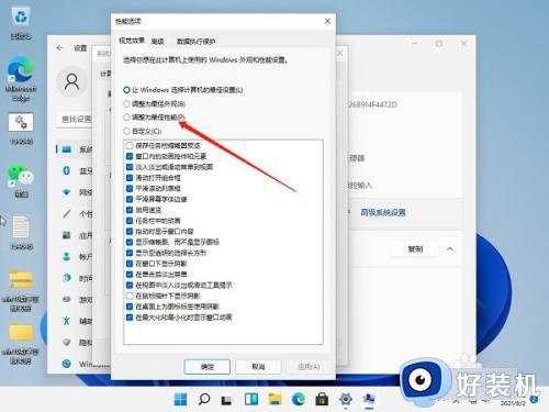 win11设置最佳性能的方法_win11如何设置才能到最佳性能