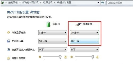 windows7系统调待机时间教学