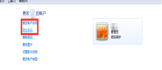 Windows7系统用户名和密码更改教程