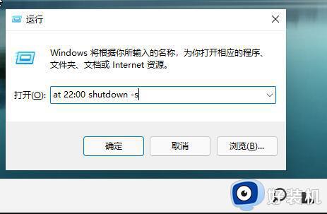 windows11自动关机怎么设置_windows11如何设置自动关机