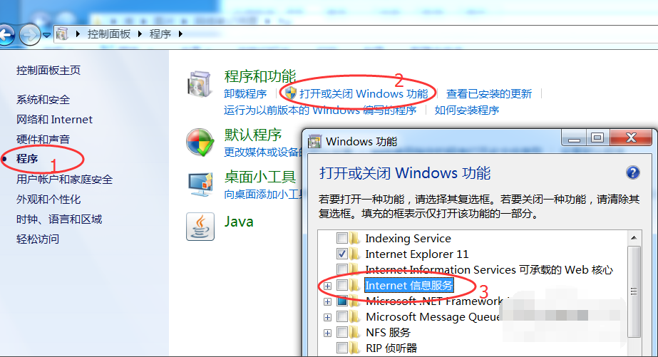 windows7系统开启ftp功能教程