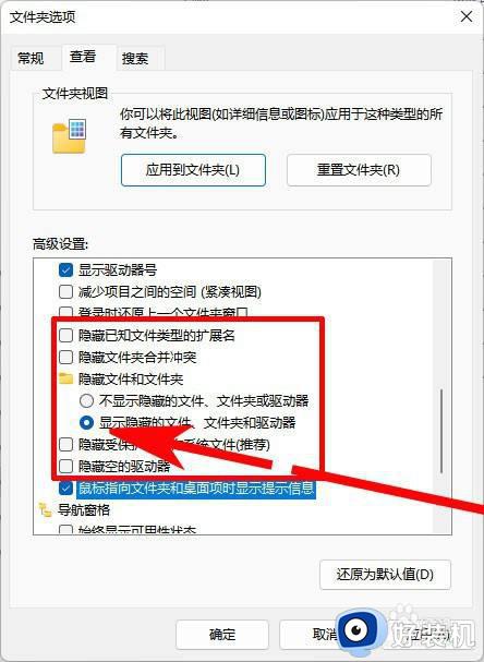 windows11怎么显示隐藏文件夹_win11系统如何显示隐藏的文件夹