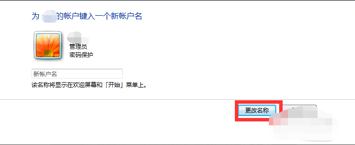 Windows7系统用户名和密码更改教程