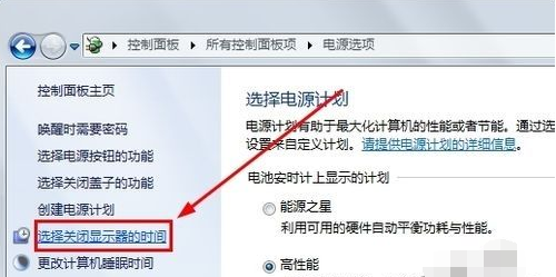 windows7系统调待机时间教学