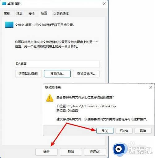 win11桌面文件夹怎么保存到D盘_win11如何把桌面文件夹放到D盘