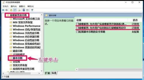 Win10控制面板疑难解答功能无法使用怎么解决(5)