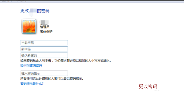 Windows7系统用户名和密码更改教程