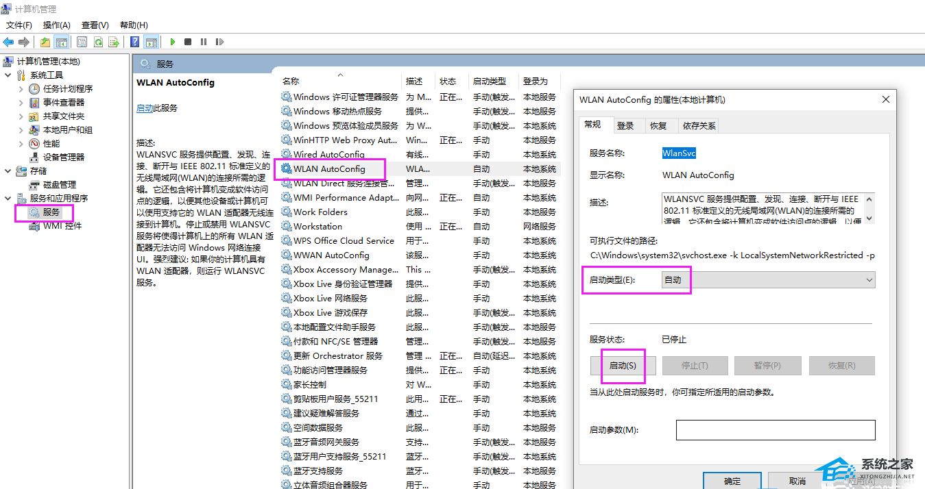 Win10无线网络不显示怎么回事？(15)